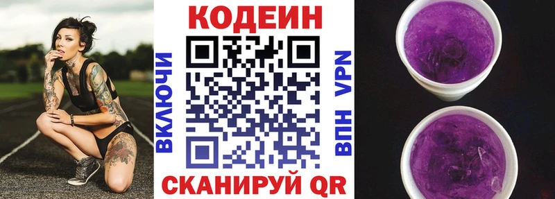 Кодеиновый сироп Lean Purple Drank  Купить закладки  Котовск 
